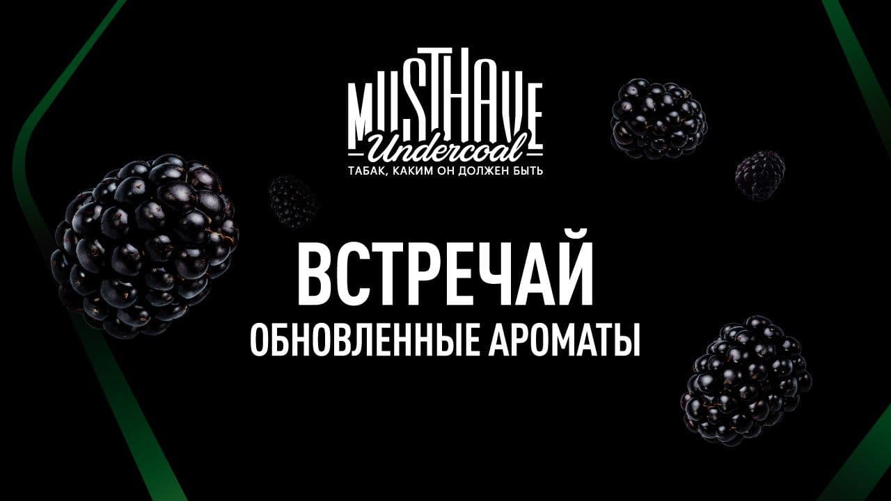 ВСТРЕЧАЙ ОБНОВЛЕННЫЕ АРОМАТЫ