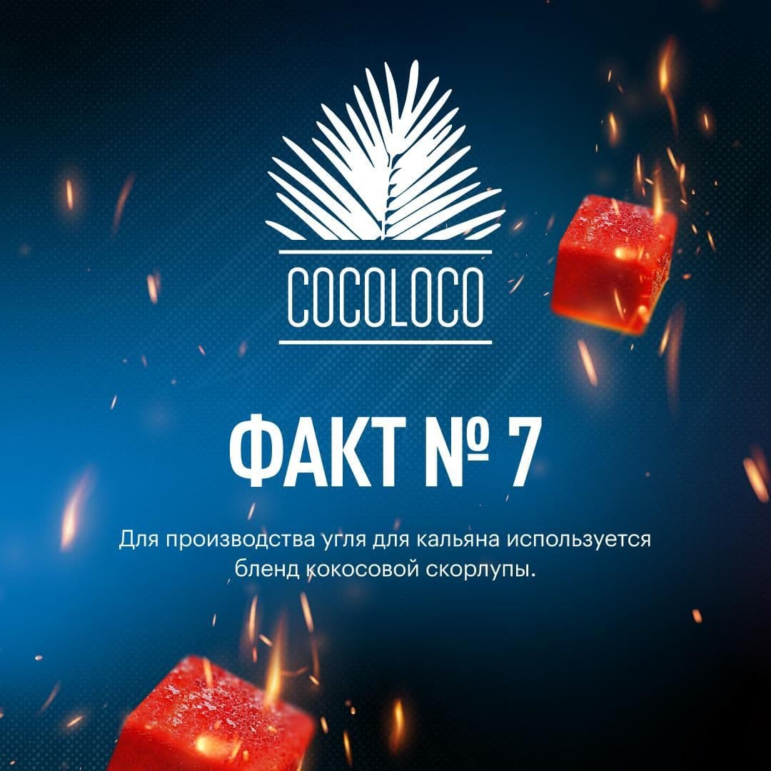 Для производства угля для кальяна используется бленд кокосовой скорлупы.