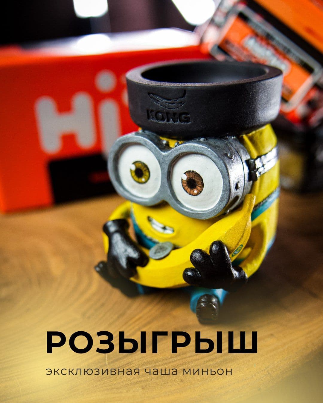 Банана? Банана! Разыграем случайным образом эксклюзивную чашку Миньон ☀️🍌
