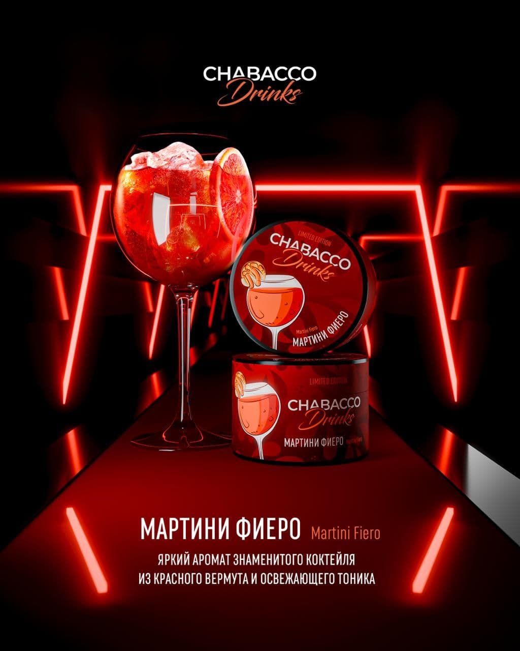 💥 НОВАЯ ЛИМИТКА CHABACCO 💥