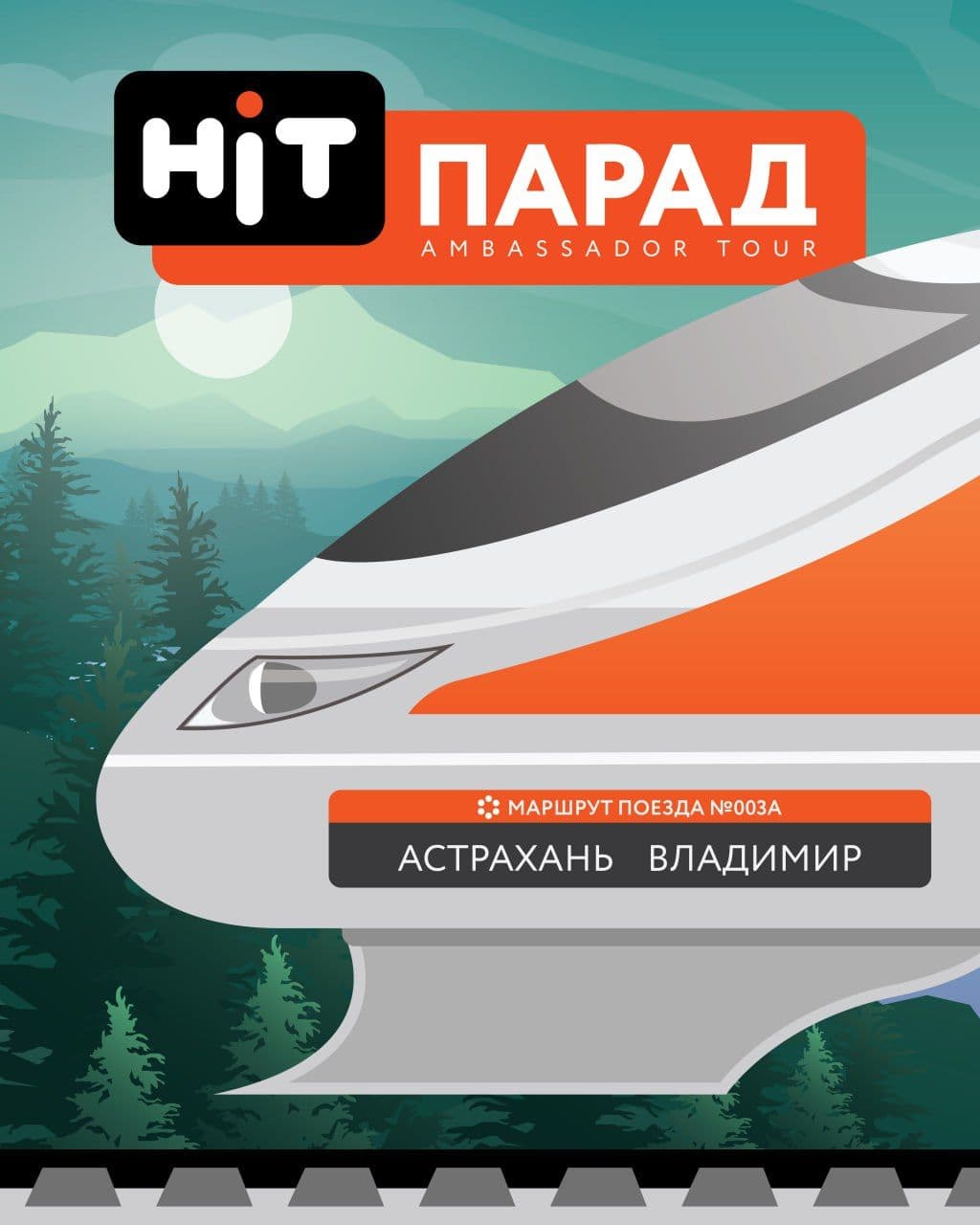 И тянутся города, мы в каждый из них приедем и устроим там