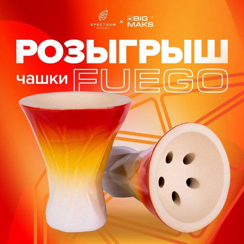 Хочешь забрать чашку BIGMAKS × Spectrum – FUEGO?