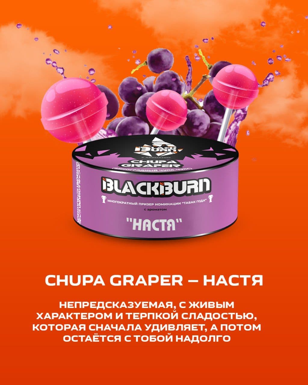 🔥 Продолжаем собирать коллекцию характеров — и твой аромат BLACKBURN здесь точно