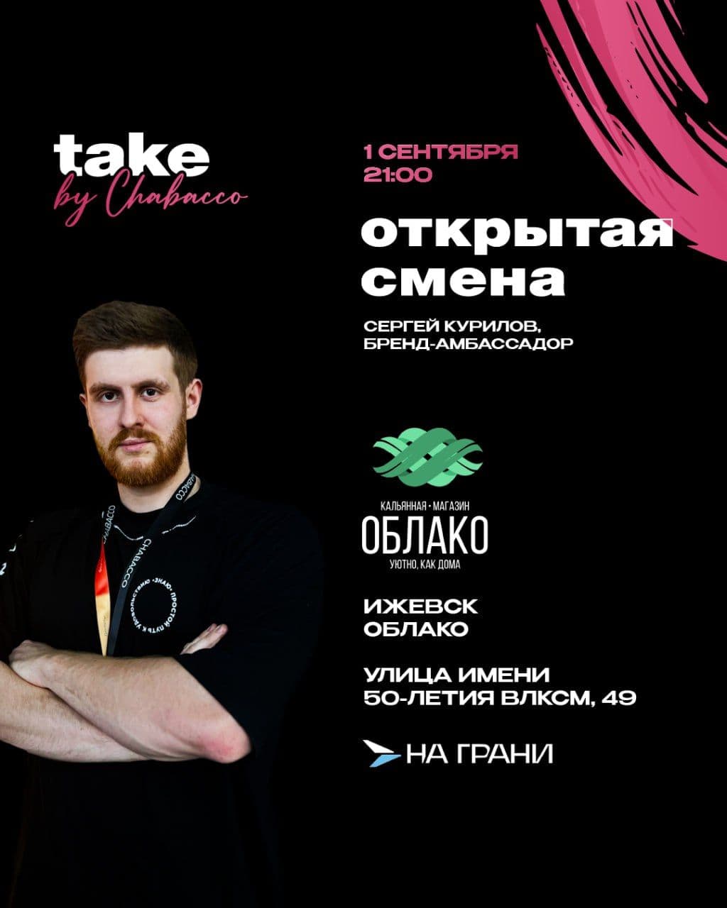 🚀​ take продолжает тур по России 🚀