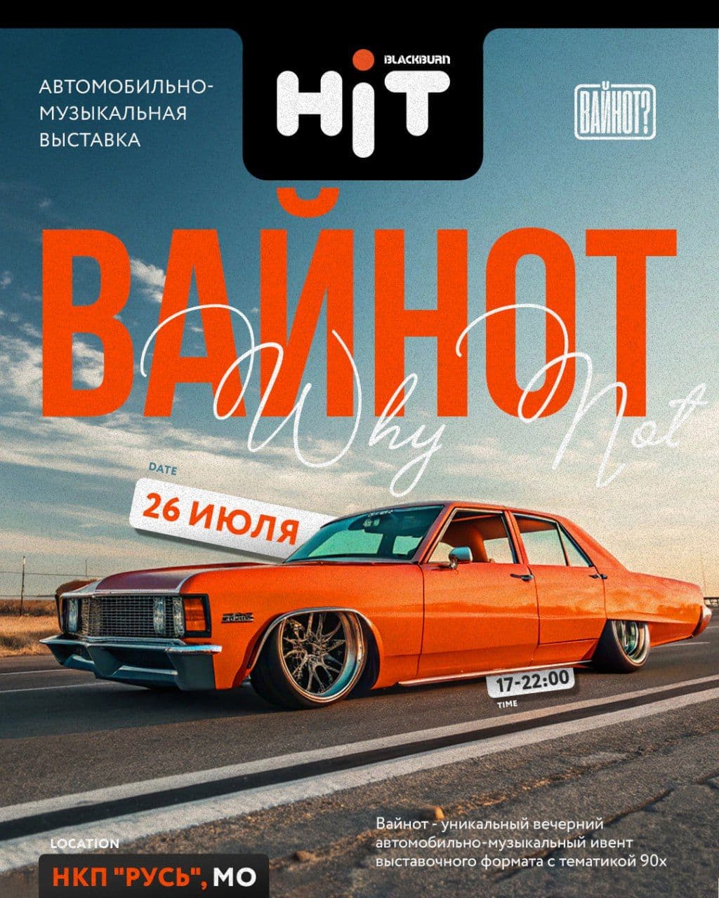 HiT едет на ВАЙНОТ? 🏎