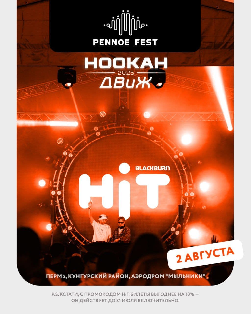 Мы едем в Кунгур на HOOKAH ДВиЖ 2025, который проходит в рамках