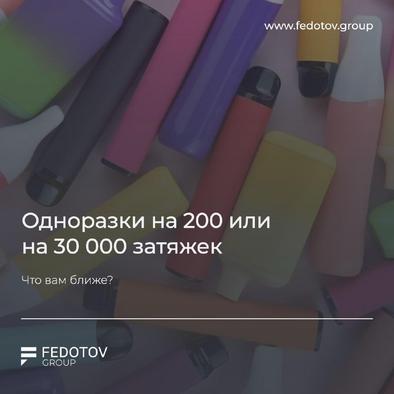 Одноразки на 200 или на 30 000 затяжек — что вам ближе?