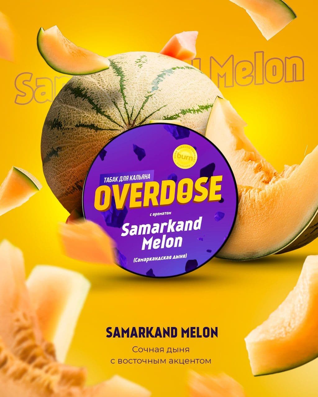 🔥 Потому что новинки от OVERDOSE не отстают и идут следом!