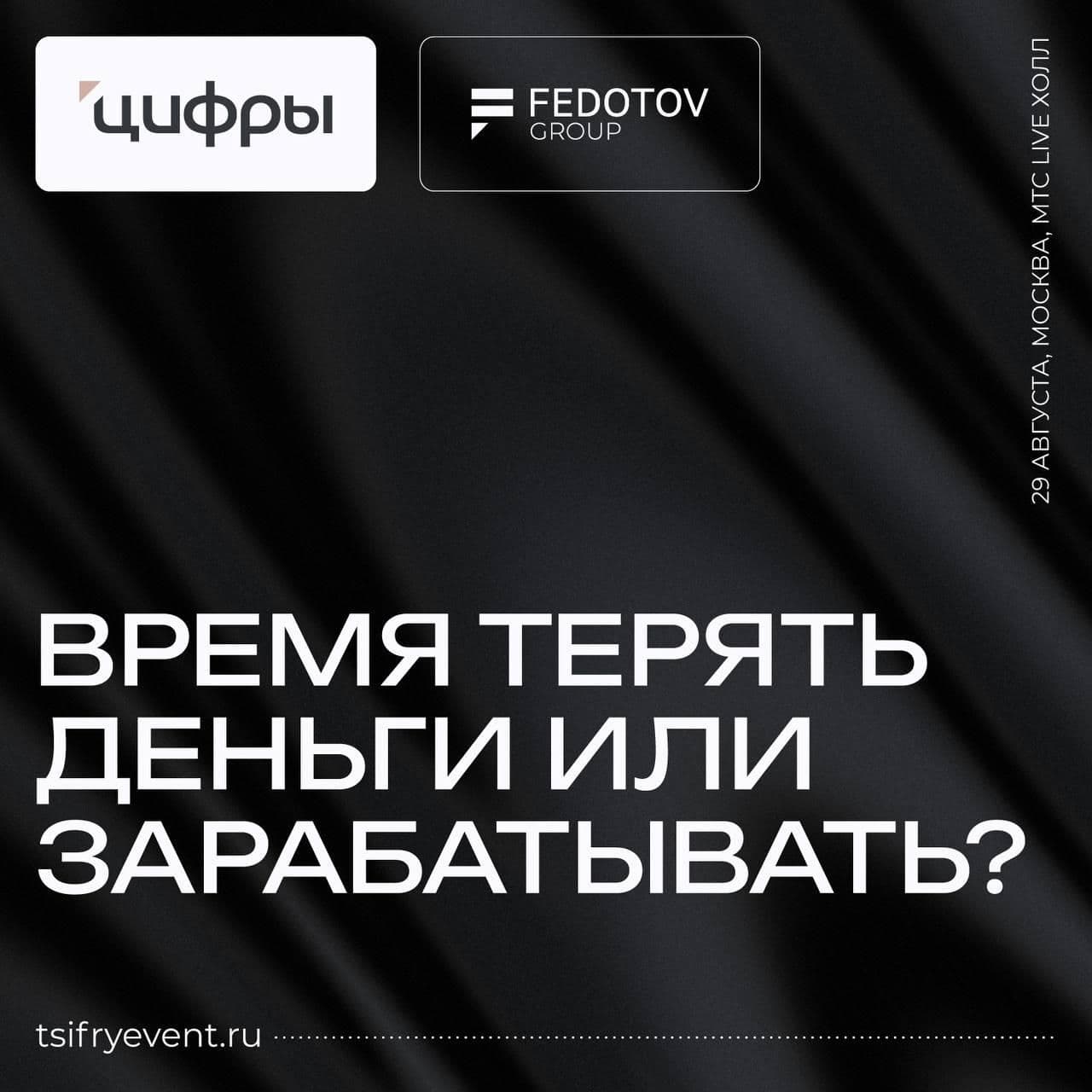 Время терять деньги или зарабатывать?