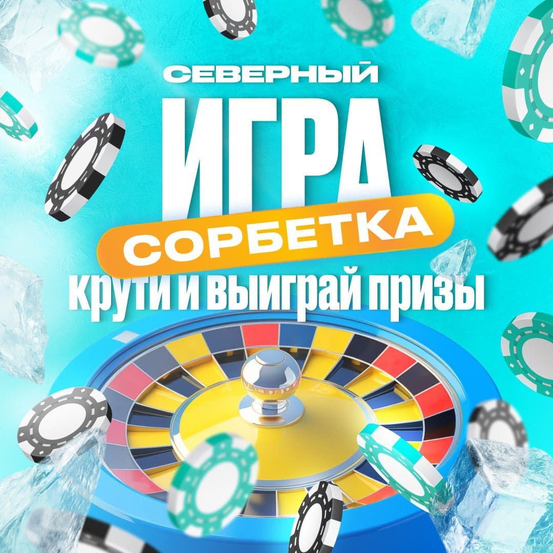 Сыграй в «Сорбетку» и получи новый аромат первым! 💜