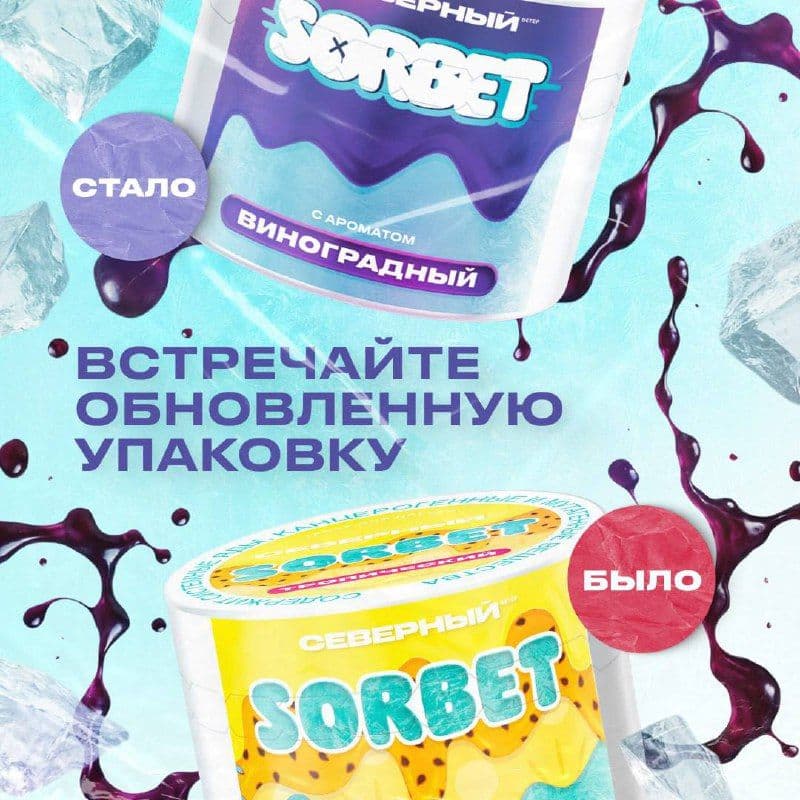 Обновлённая упаковка 🥶🥶🥶🥶🥶🥶 — это про стиль.