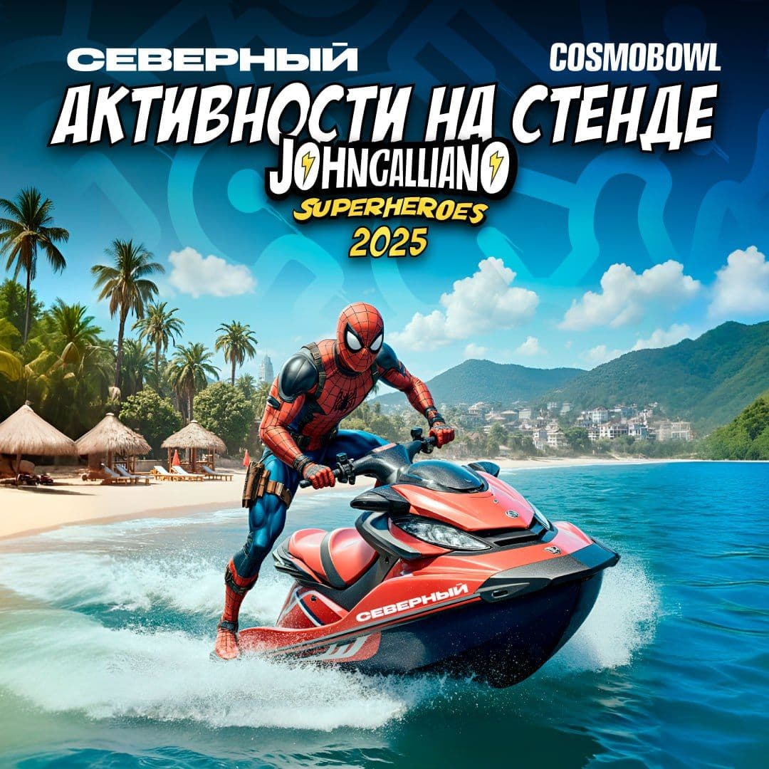 Активности на стенде