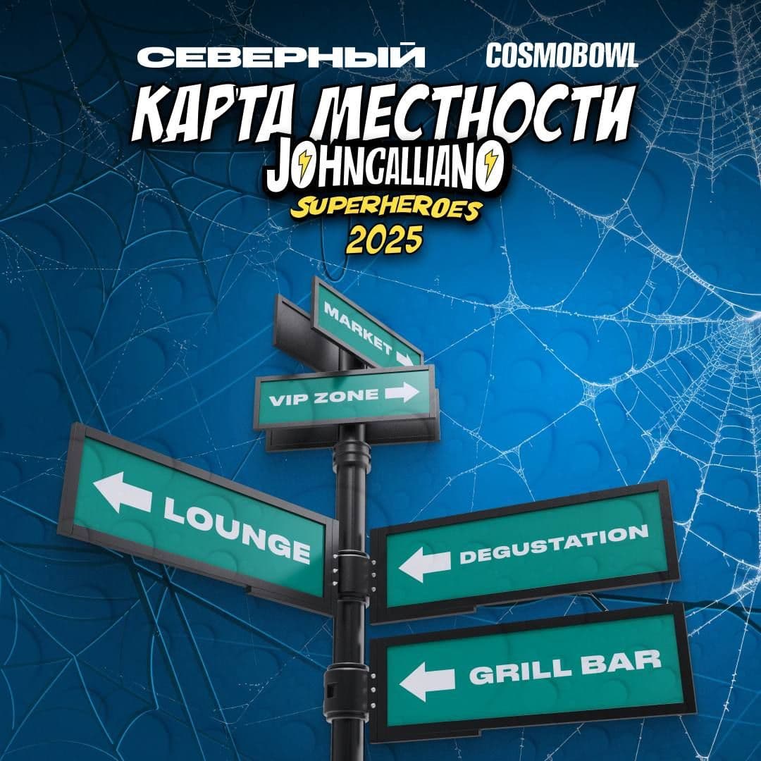 Это карта стенда Северный х Cosmobowl на JohnCalliano Festival 2025 🦸‍♂️