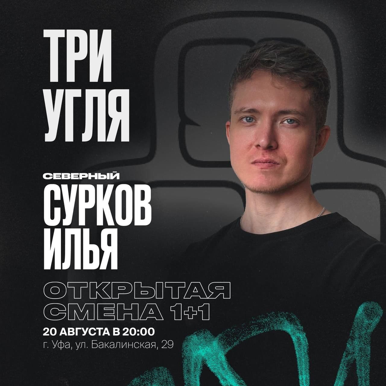 Северный уже ждет тебя на открытых сменах! ⚡️
