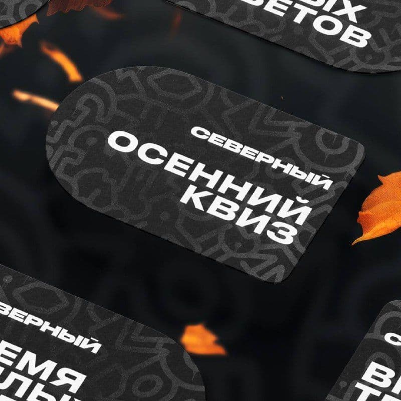 🍃 Осенний квиз — начинаем раньше, чтобы успеть согреться! 🍃
