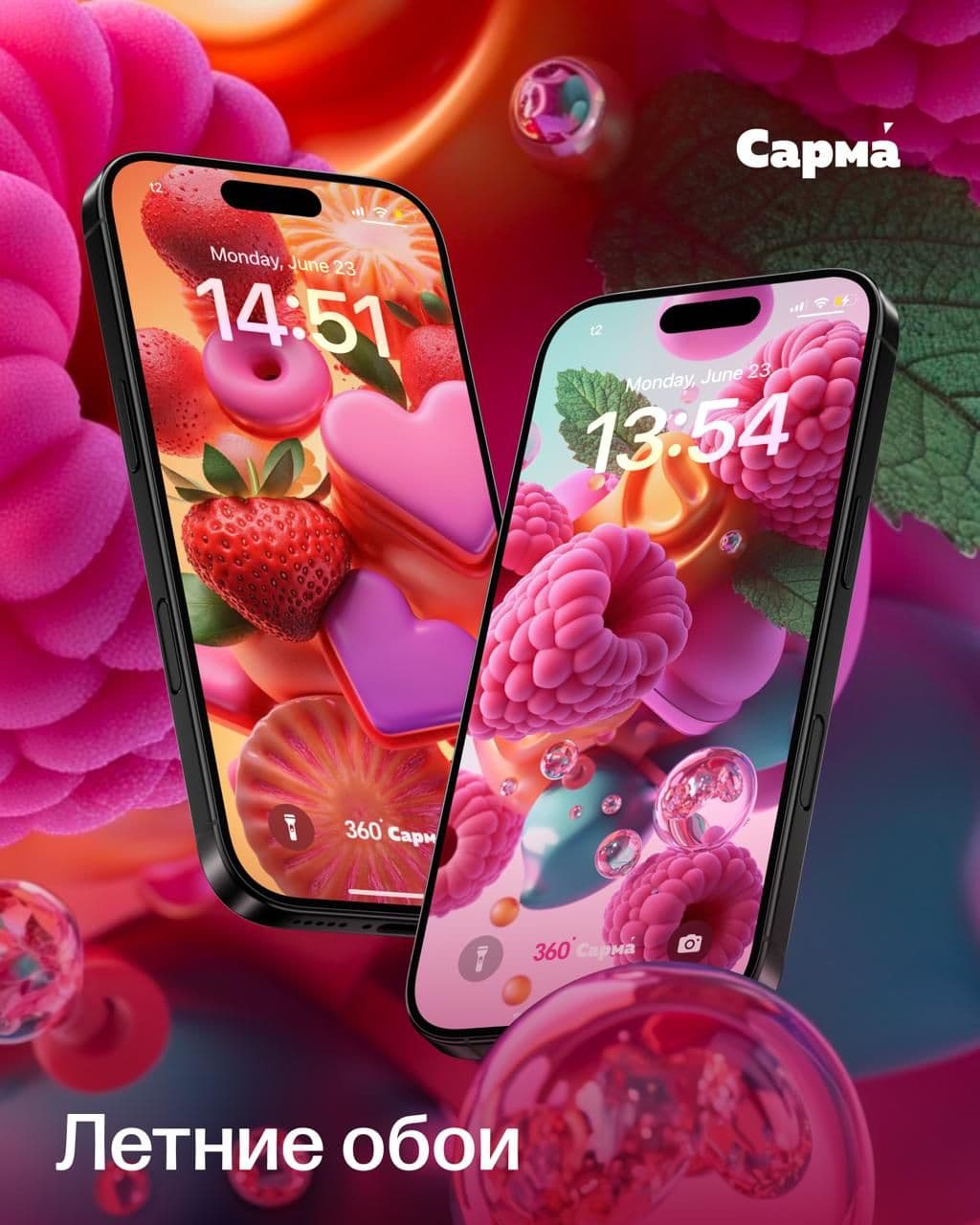 Летние обои с Легкой линейкой Сарма 360°