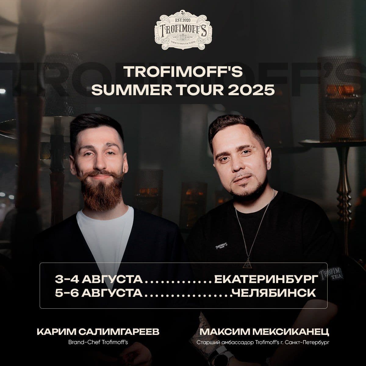 Trofimoff's Summer Tour 2025