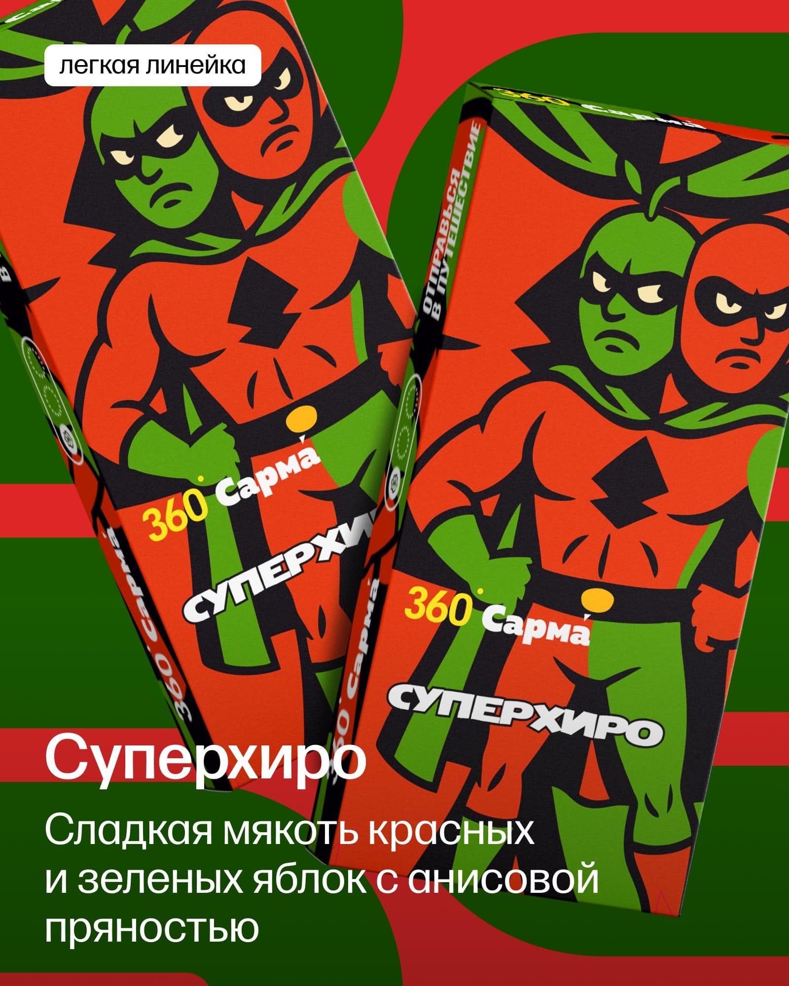 Удалось встретиться с Суперхиро?
