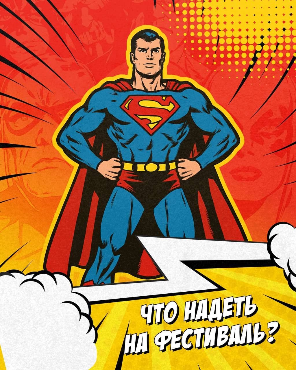 ЧТО НАДЕТЬ НА JC FESTIVAL SUPERHEROES? 🦸‍♀️