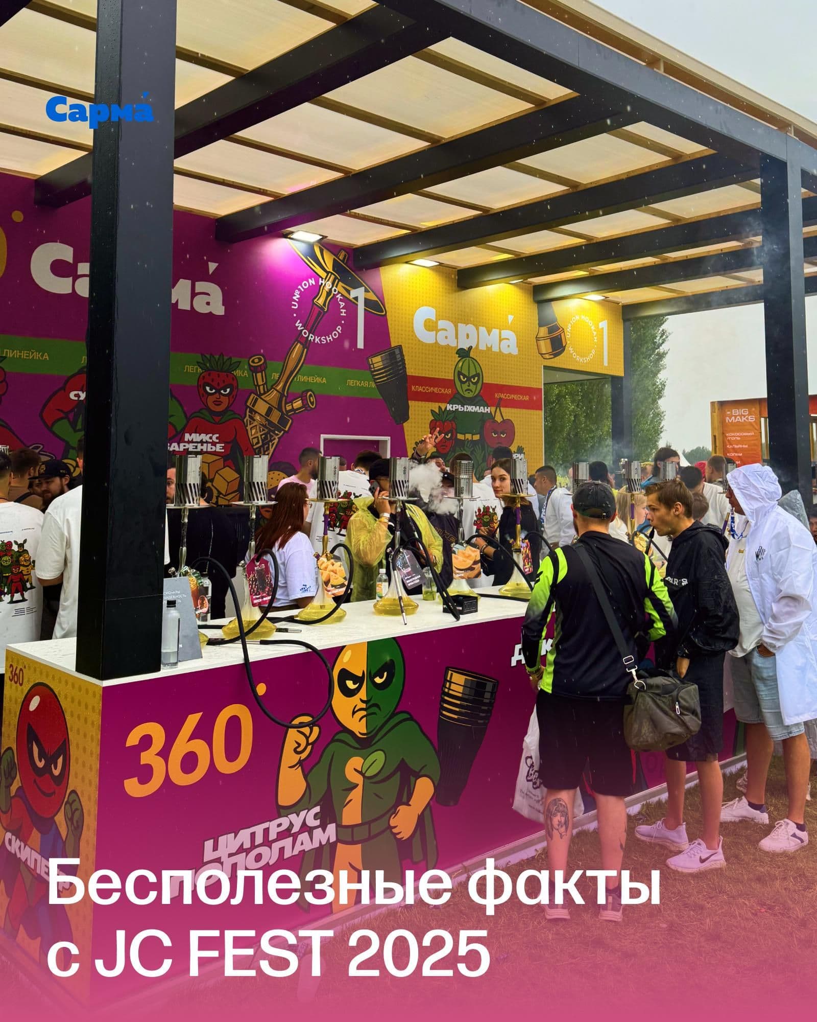 Сарма на JohnCalliano Superheroes 2025 в бесполезных цифрах и фактах