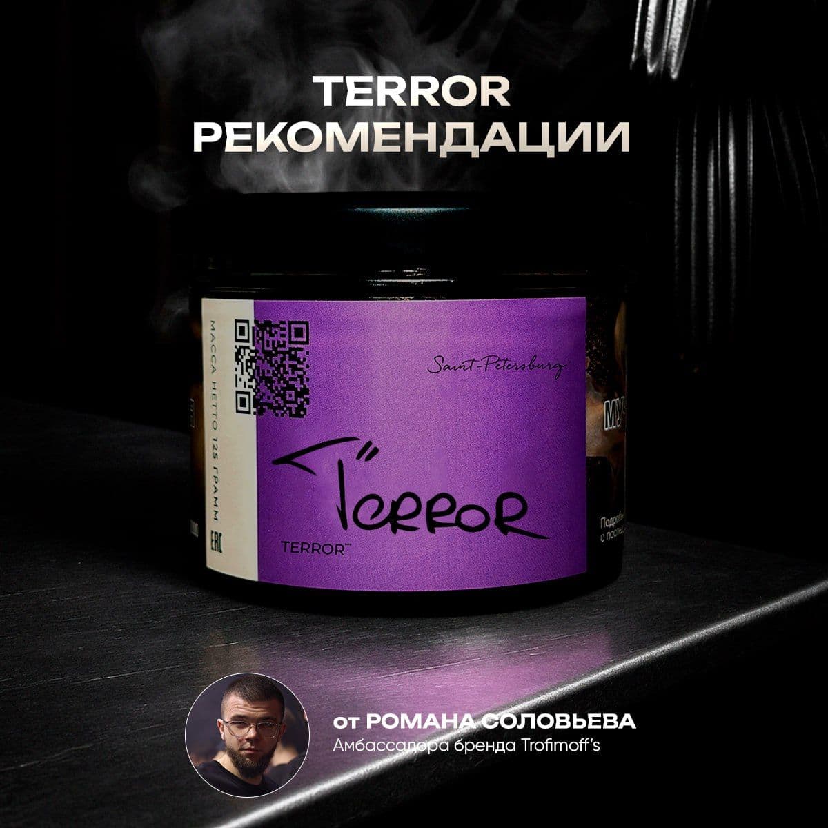 Друзья, продолжаем рассказывать вам о линейке Terror 👾