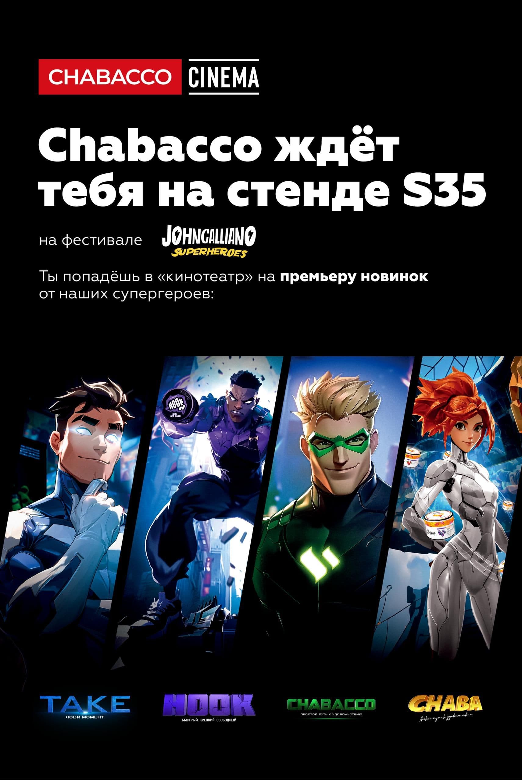 Мощные поводы стенд CHABACCO на фестивале JC FEST 2025