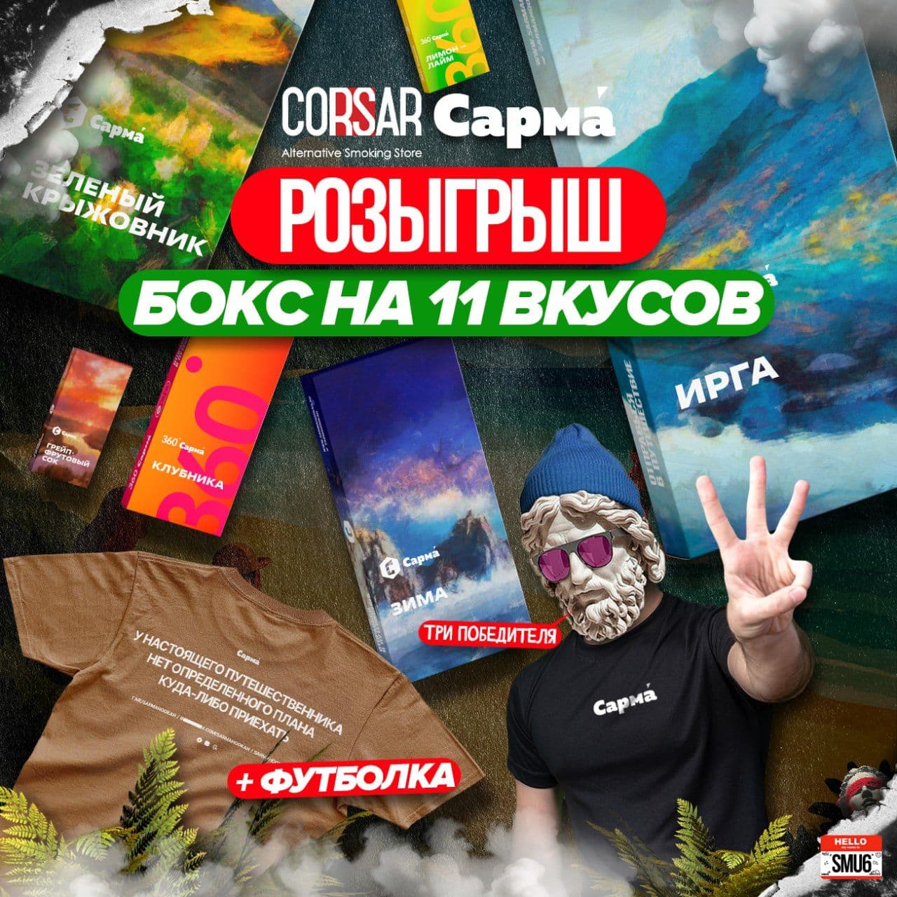 Совместный РОЗЫГРЫШ