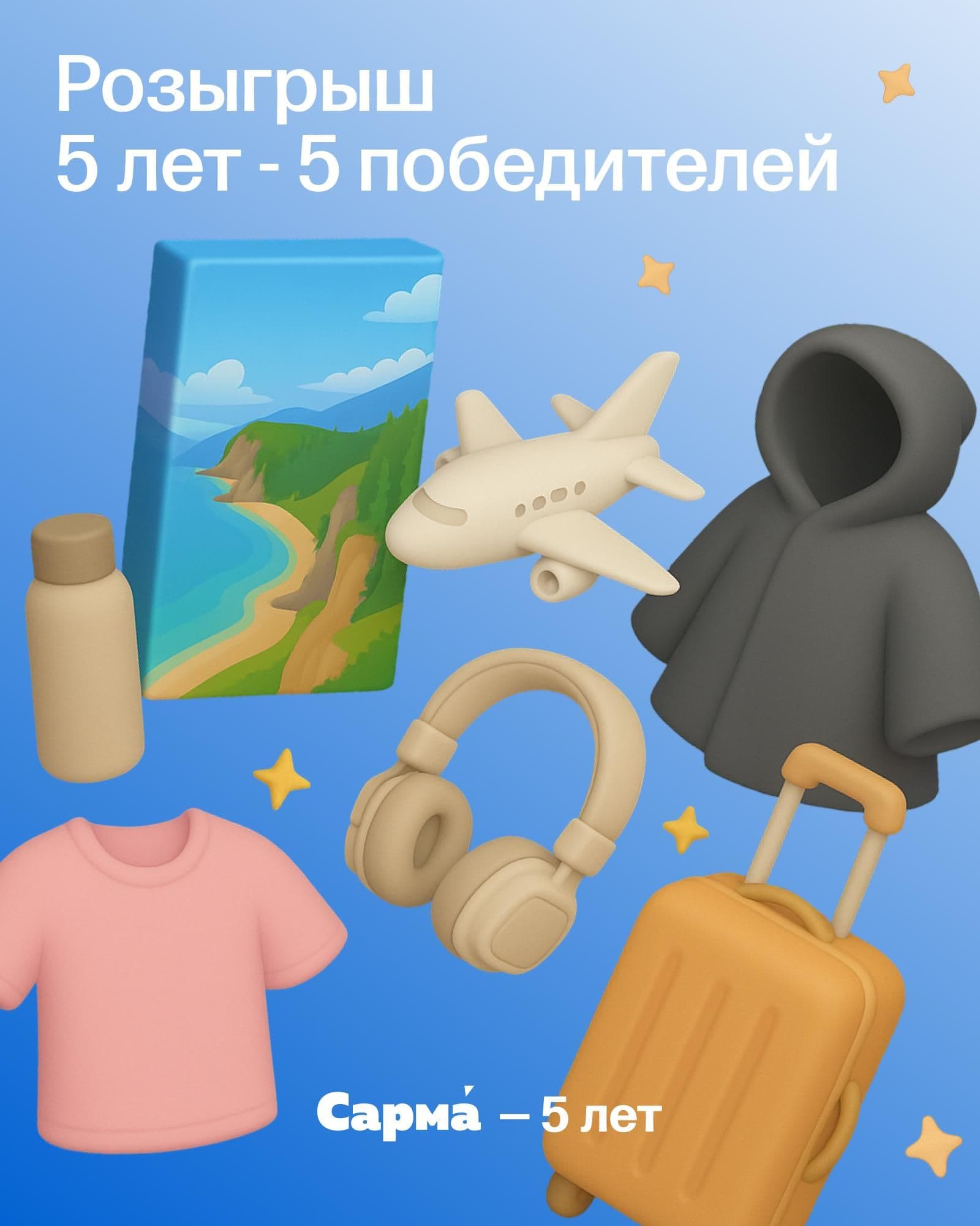 🎁 Розыгрыш в честь дня рождения Сармы!
