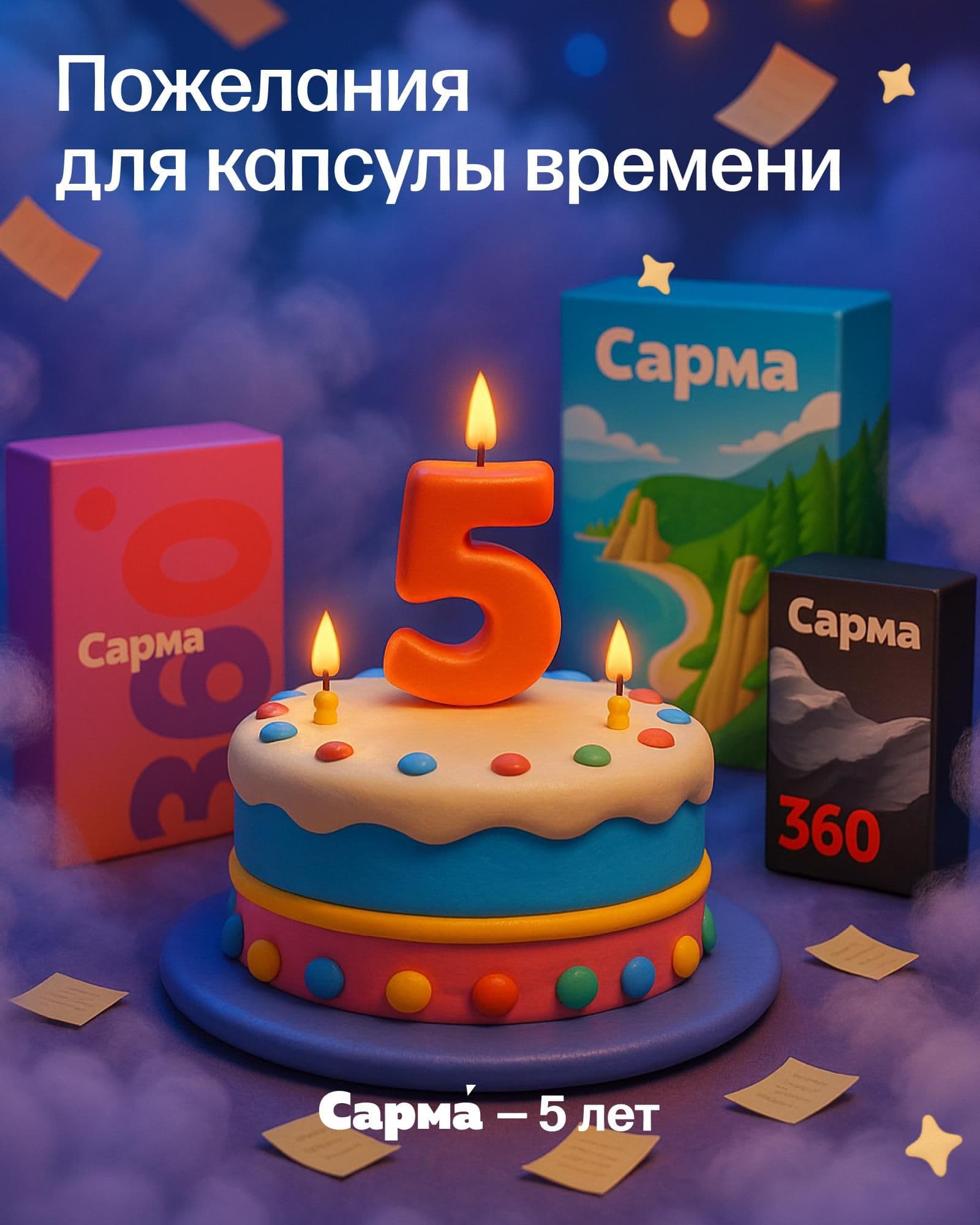 Пожелания для капсулы времени
