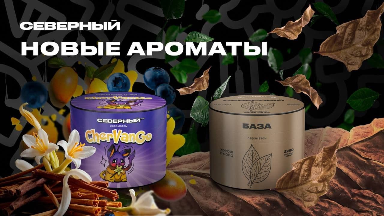 Вторая новость за неделю от СЕВЕРНЫЙ.