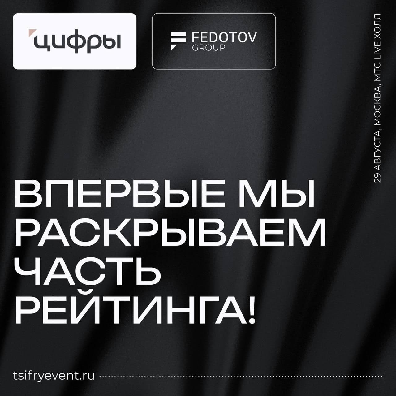 ЦИФРЫ 2025 РАСКРЫЛИ ЧАСТЬ РЕЙТИНГА!