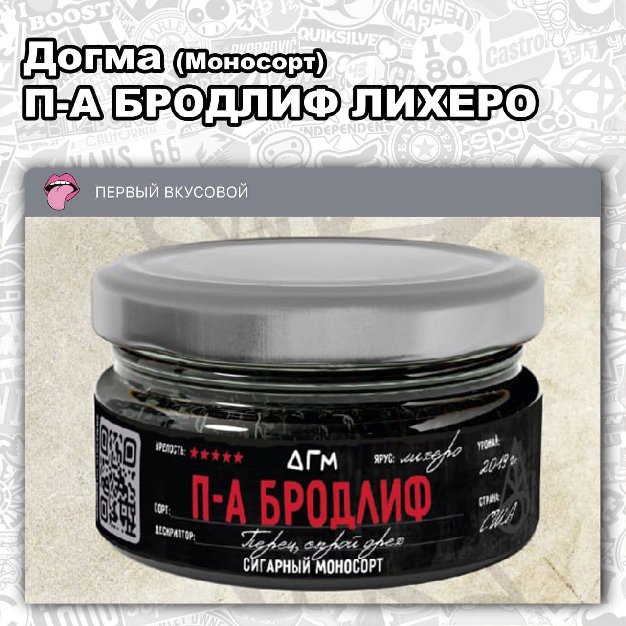 ТАБАК ДОГМА (СИГАРНЫЙ МОНОСОРТ) - ПЕНСИЛЬВАНИЯ БРОДЛИФ ЛИХЕРО