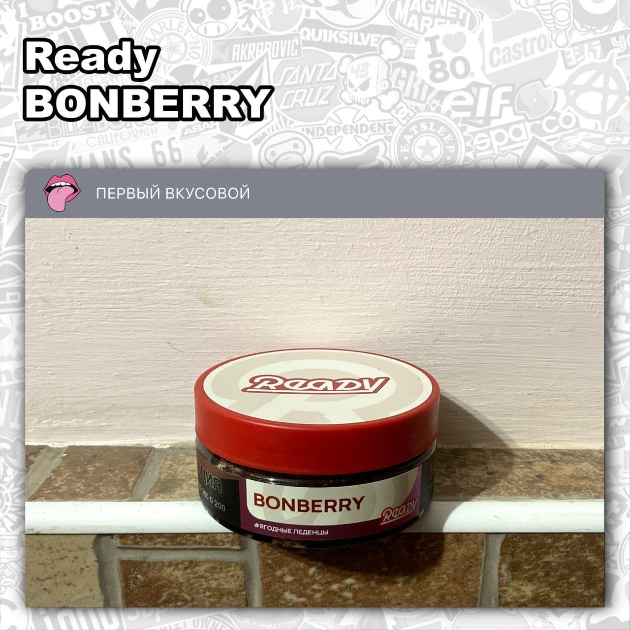 ТАБАК READY - BONBERRY