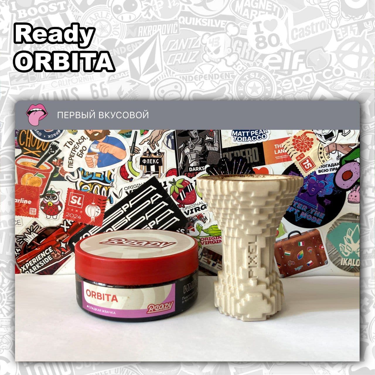 ТАБАК READY - ORBITA