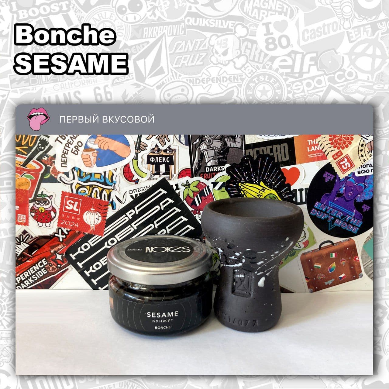 ТАБАК BONCHE - SESAME