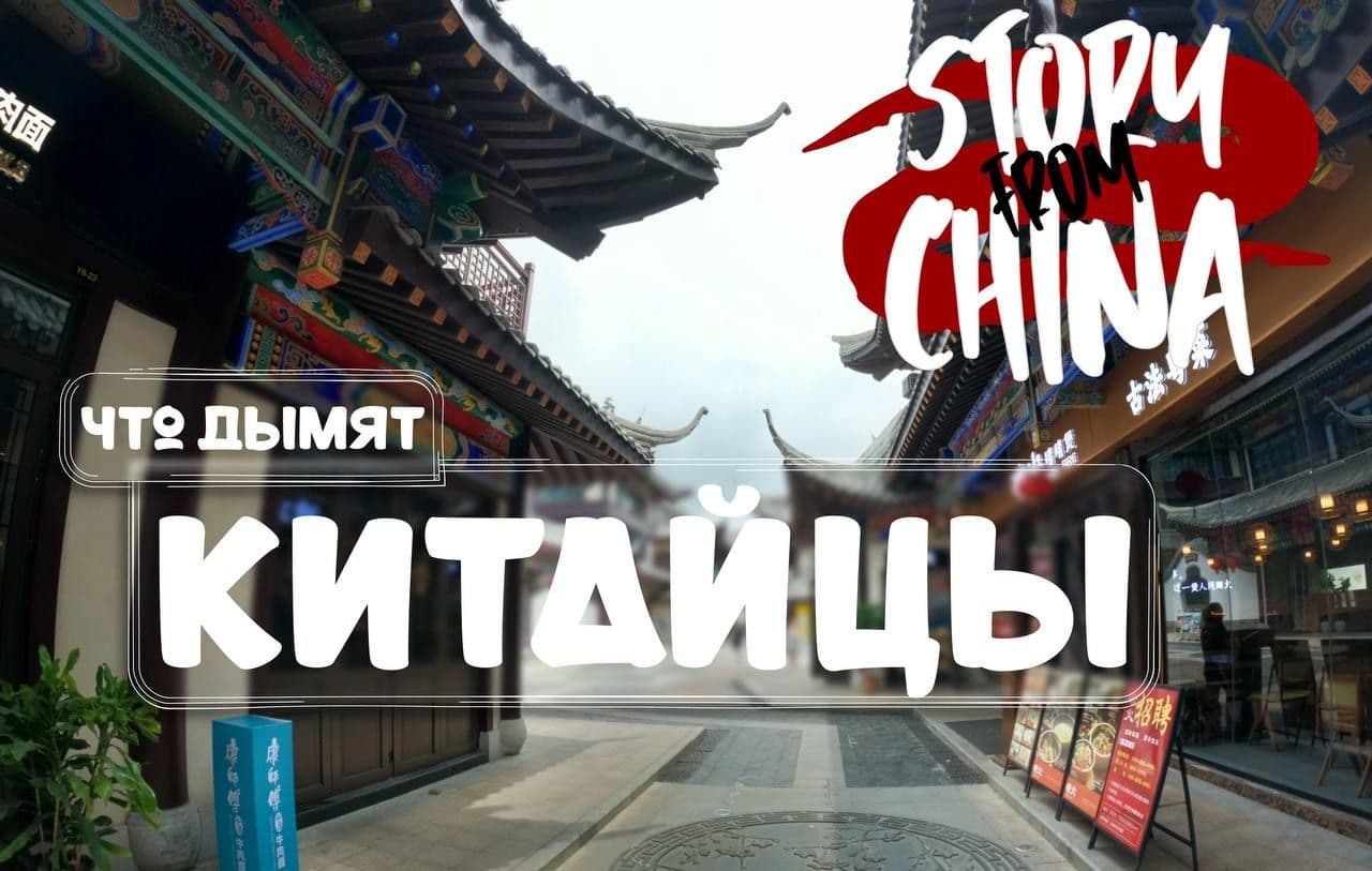 ЧТО ДЫМЯТ КИТАЙЦЫ❓