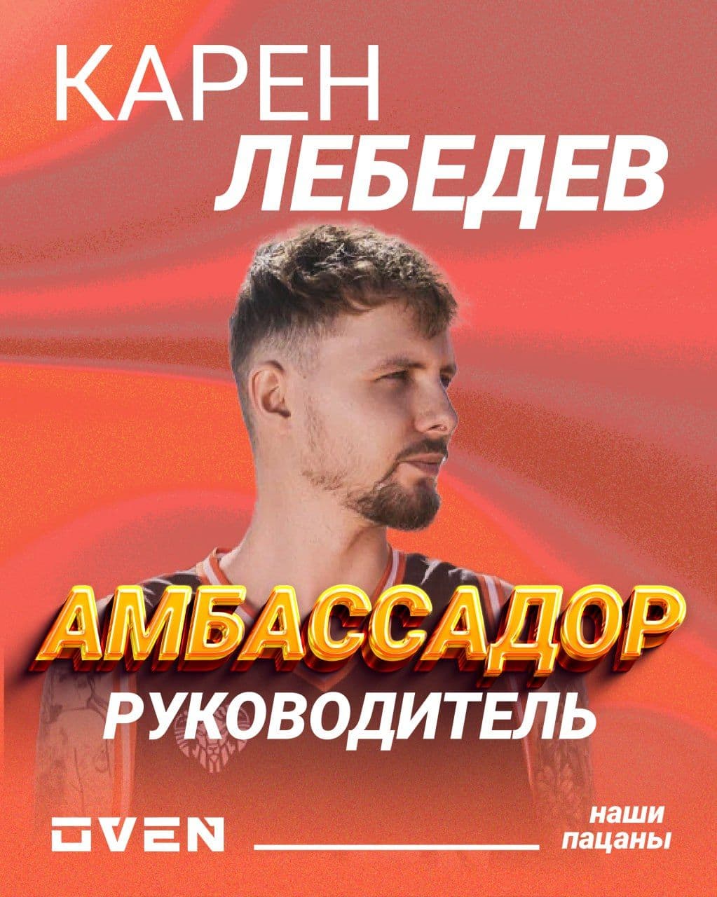 Смотри, знаешь, кто это? У, брат, это амбики!