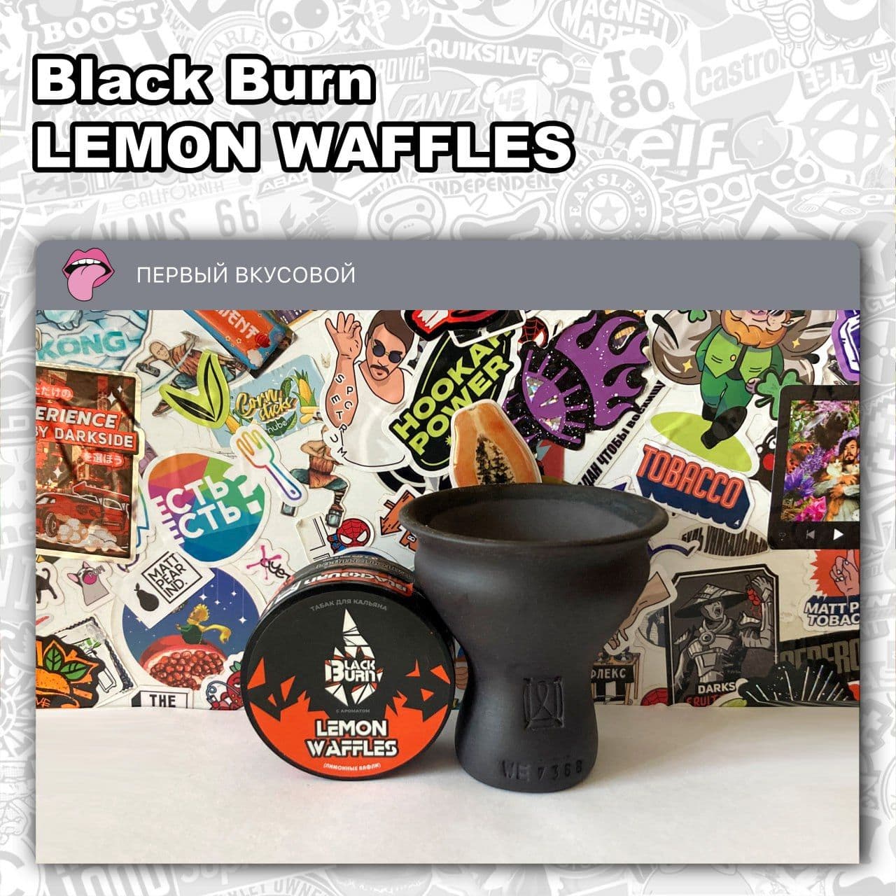 ТАБАК BLACK BURN - LEMON WAFFLES