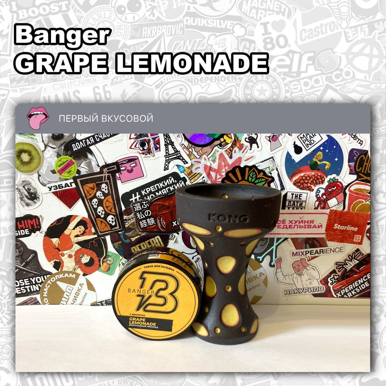 ТАБАК BANGER - GRAPE LEMONADE