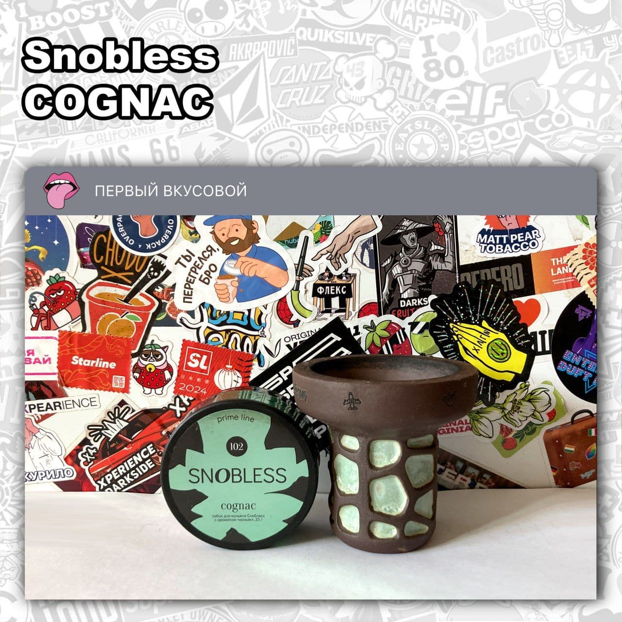 ТАБАК SNOBLESS PRIME LINE - COGNAC