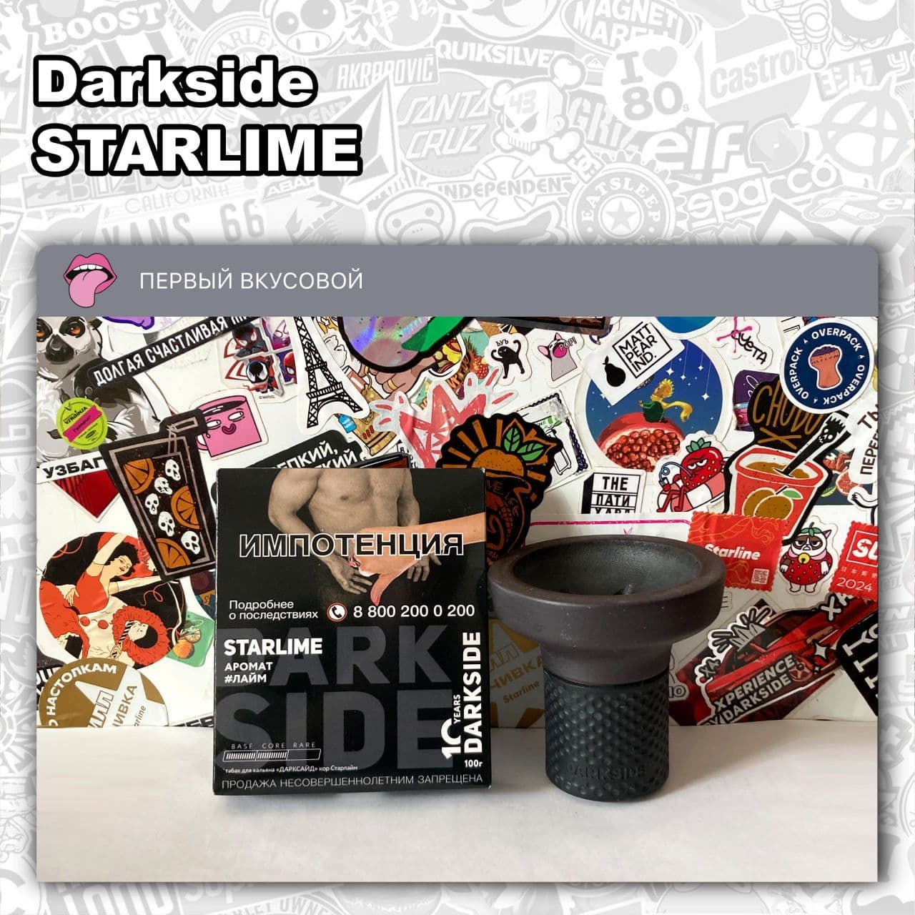 ТАБАК DARKSIDE - STARLIME