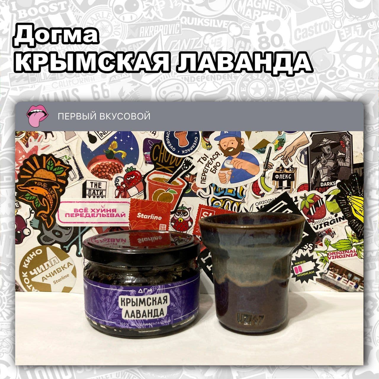 ТАБАК ДОГМА - КРЫМСКАЯ ЛАВАНДА
