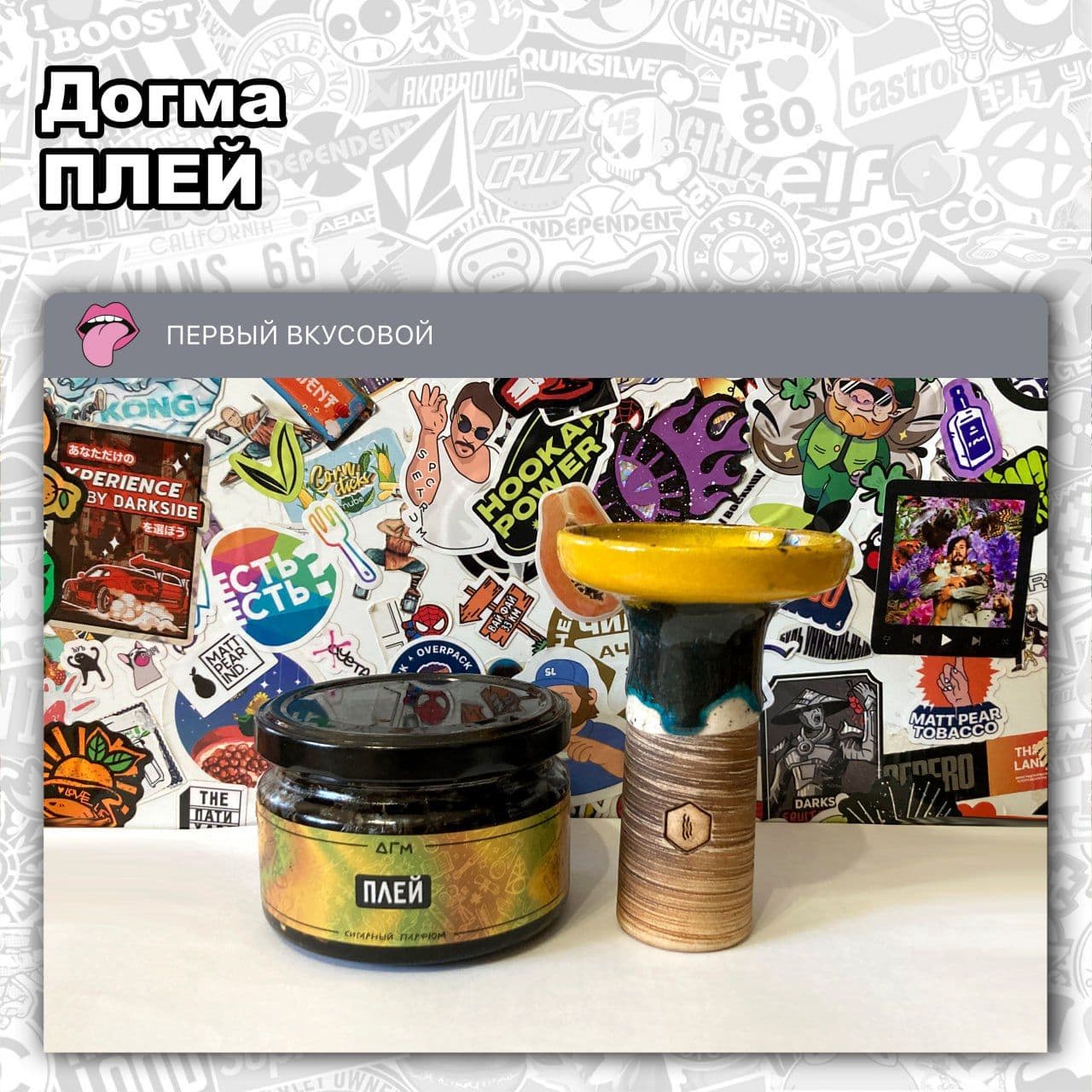 ТАБАК ДОГМА - ПЛЕЙ