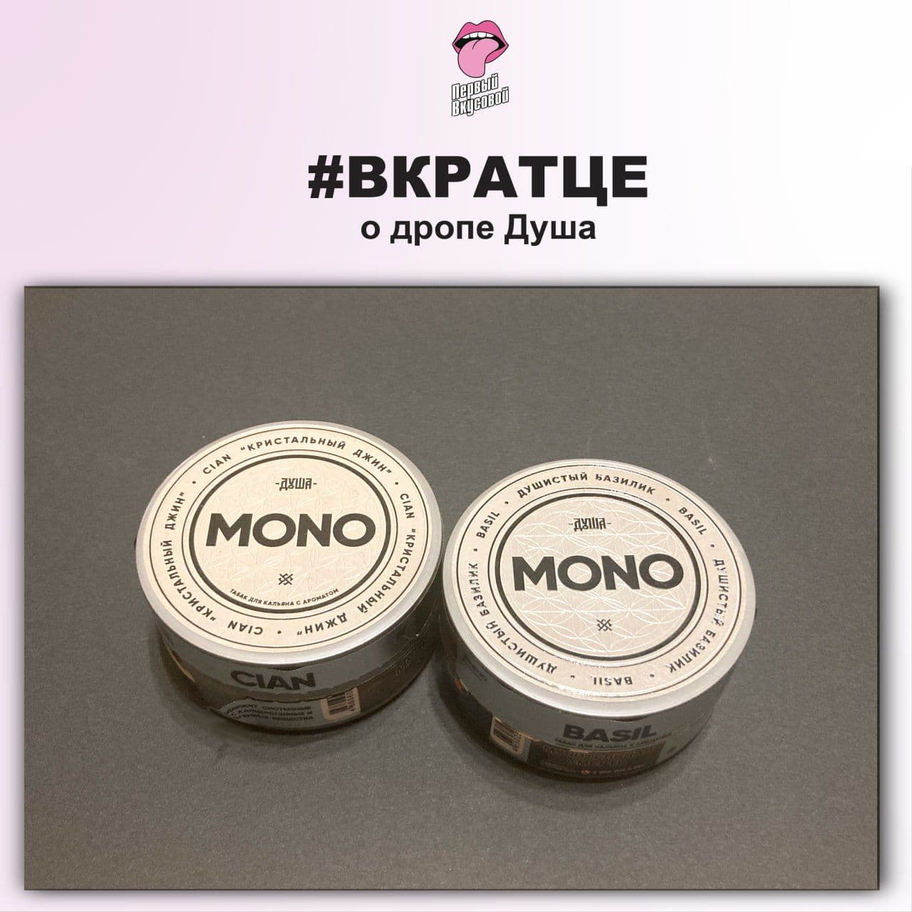 ДРОП ДУША MONO - ВКРАТЦЕ