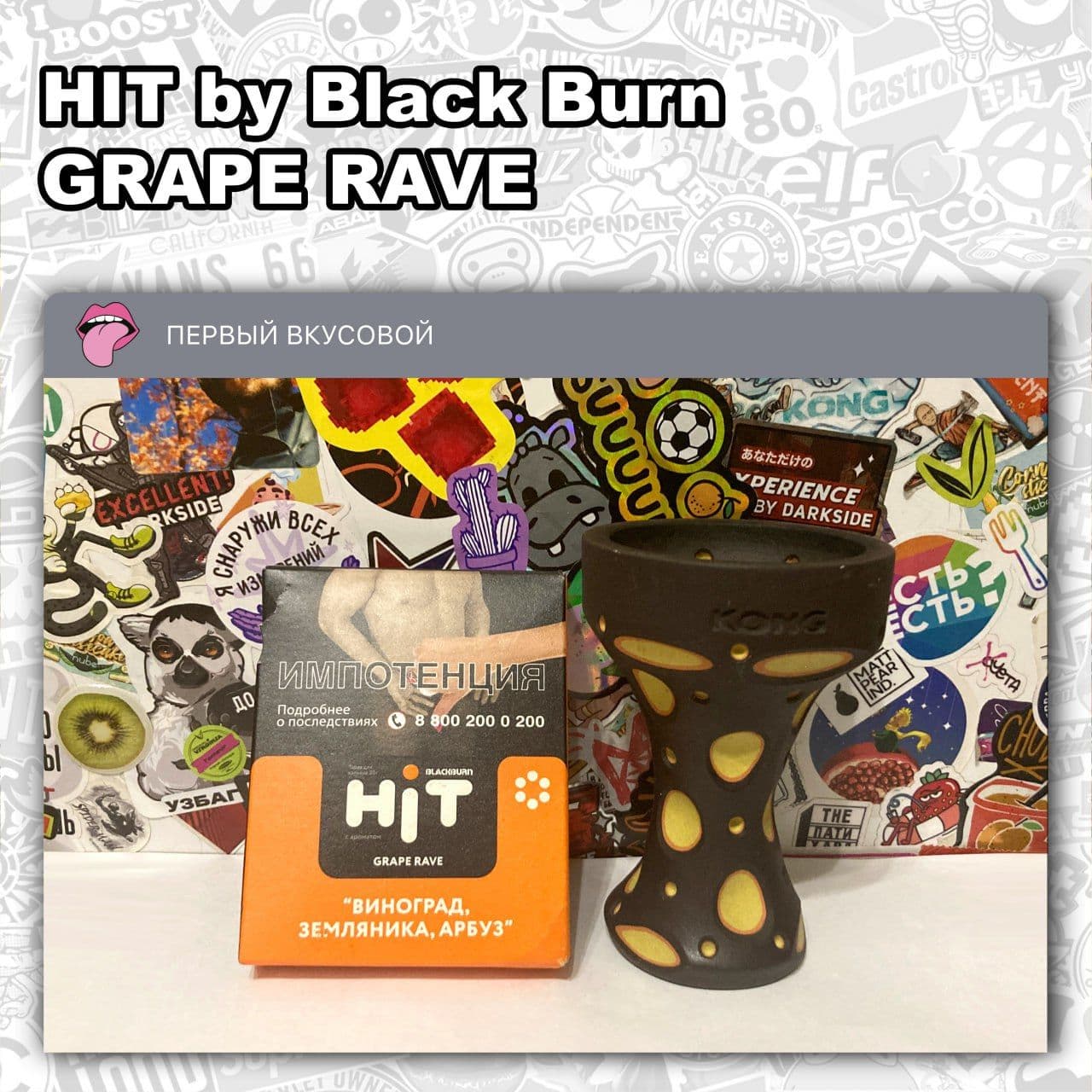 ТАБАК HIT BY BLACK BURN - GRAPE RAVE