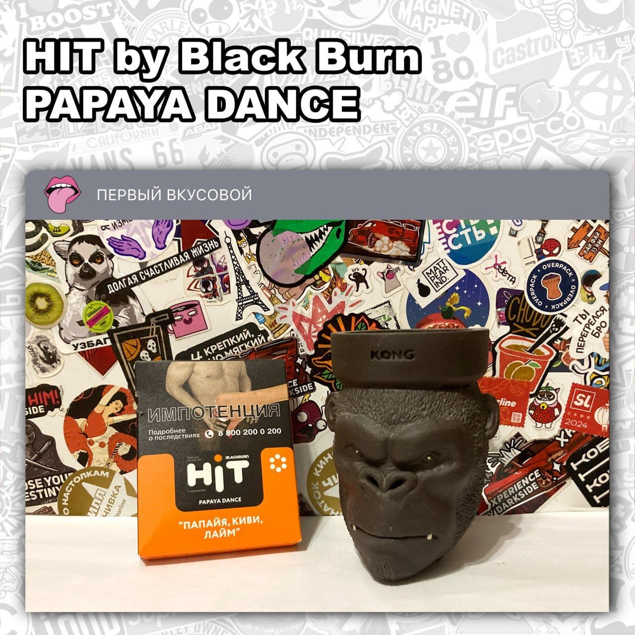 ТАБАК HIT BY BLACK BURN - PAPAYA DANCE