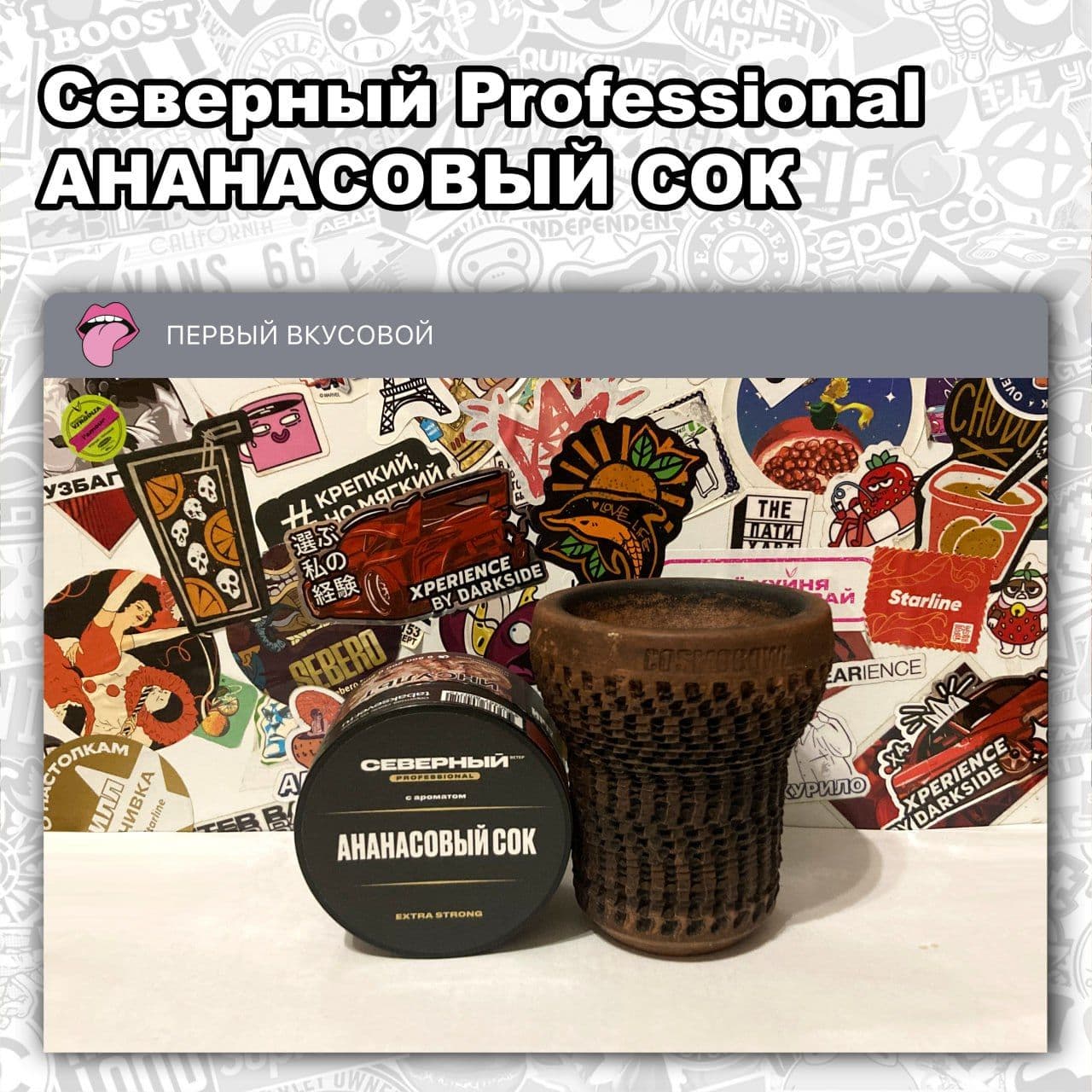 ТАБАК СЕВЕРНЫЙ PROFESSIONAL – АНАНАСОВЫЙ СОК