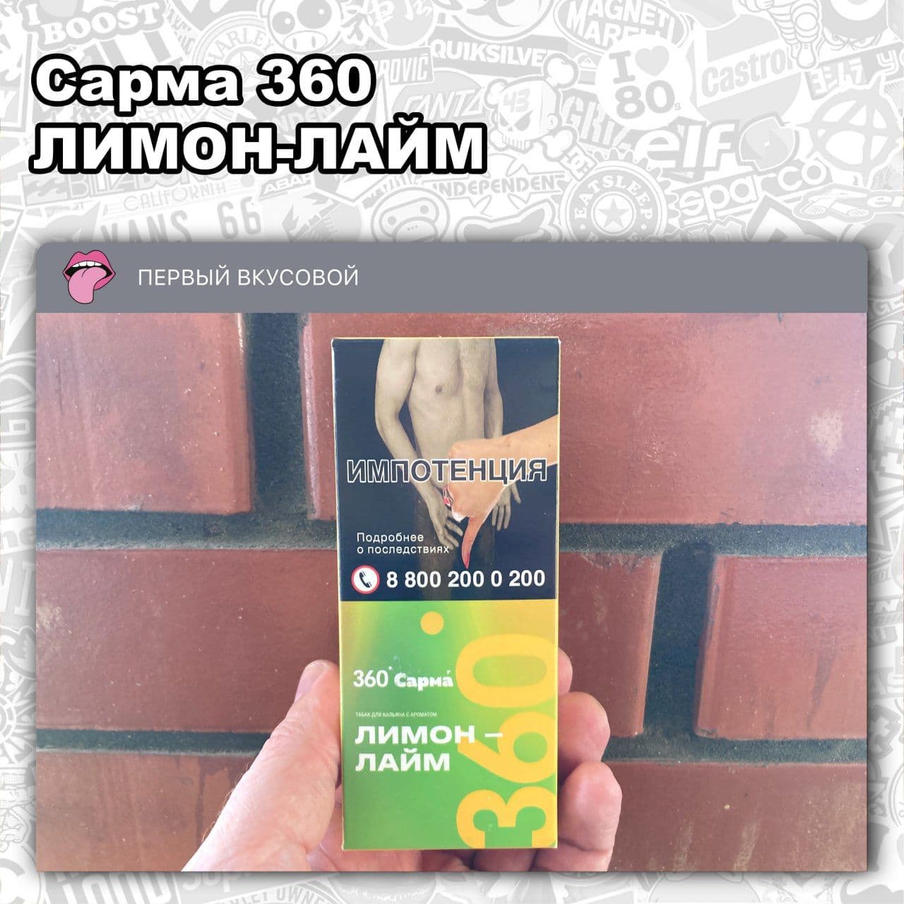 ТАБАК САРМА 360 ЛАЙТ – ЛИМОН-ЛАЙМ