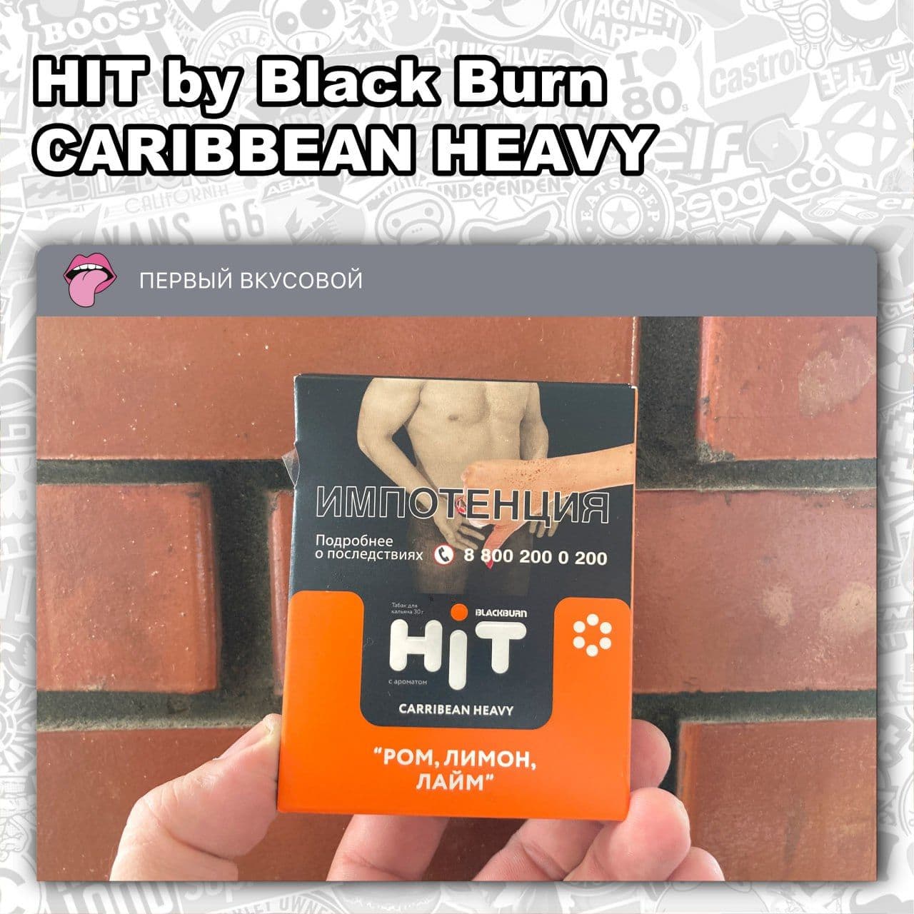 ТАБАК HIT BY BLACK BURN - CARIBBEAN HEAVY