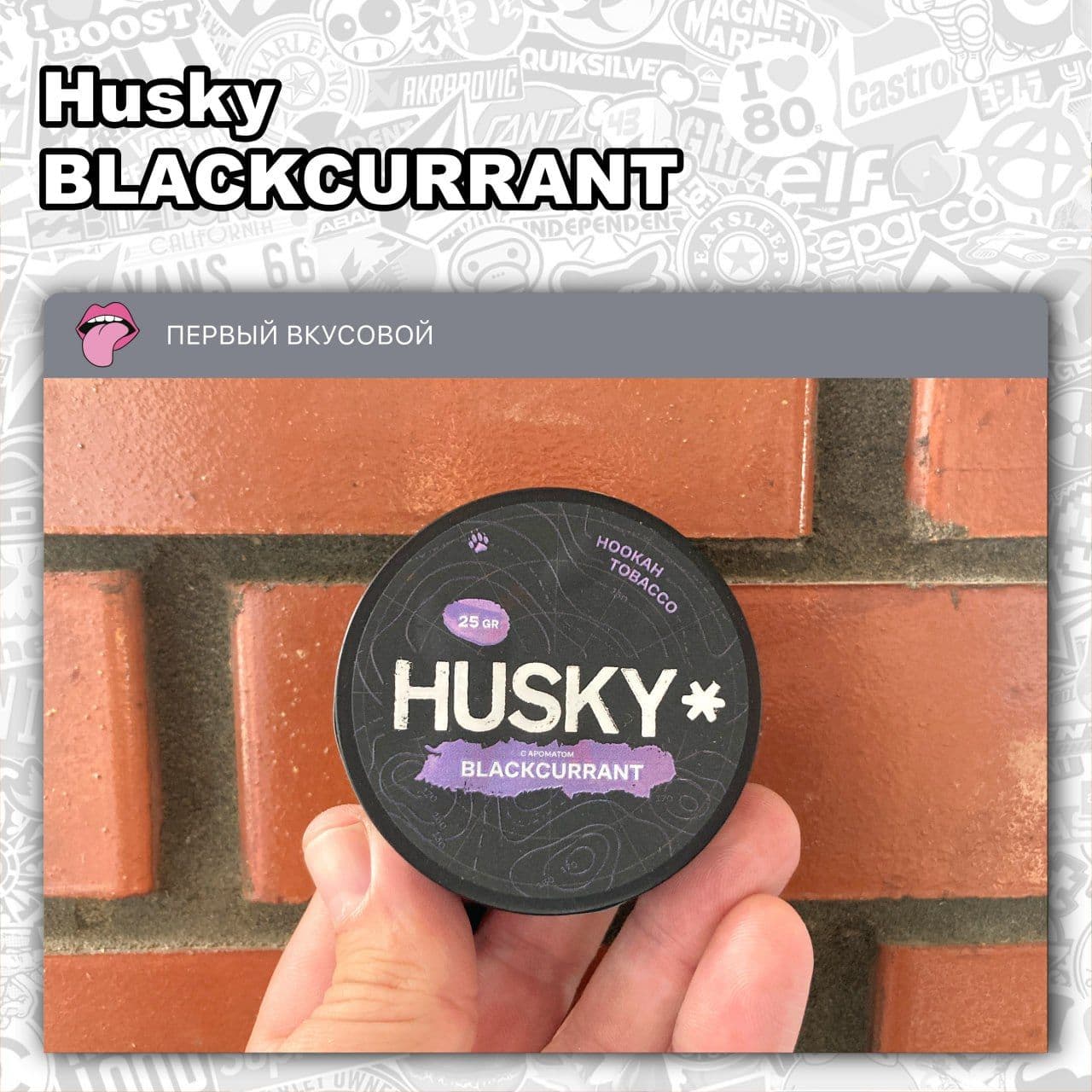 ТАБАК HUSKY - BLACKCURRANT